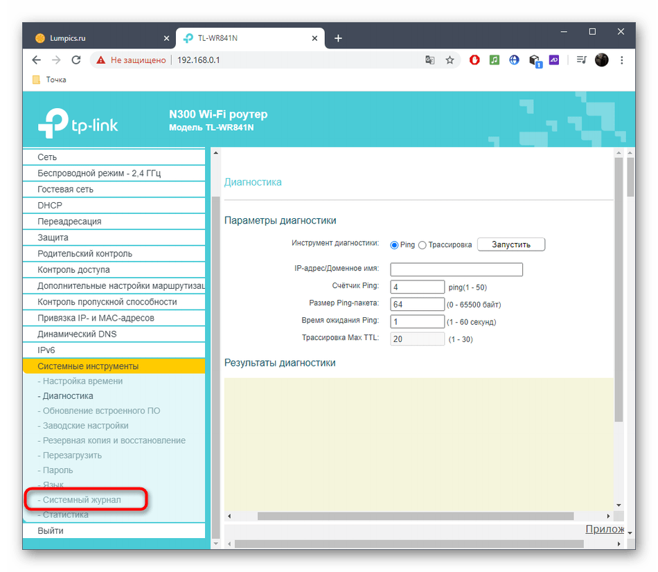 Переход в системный журнал для проверки ошибок роутера