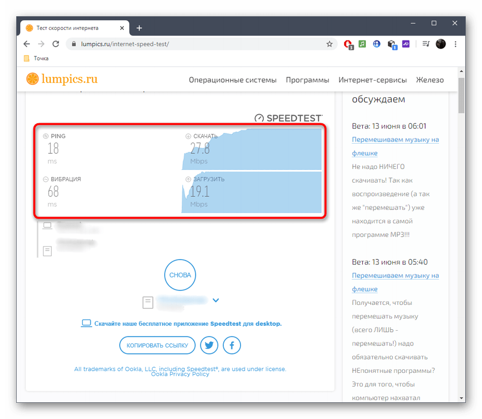 Результат проверки скорости интернета роутера