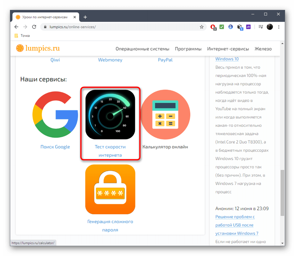 Выбор онлайн-сервиса для проверки скорости интернета роутера