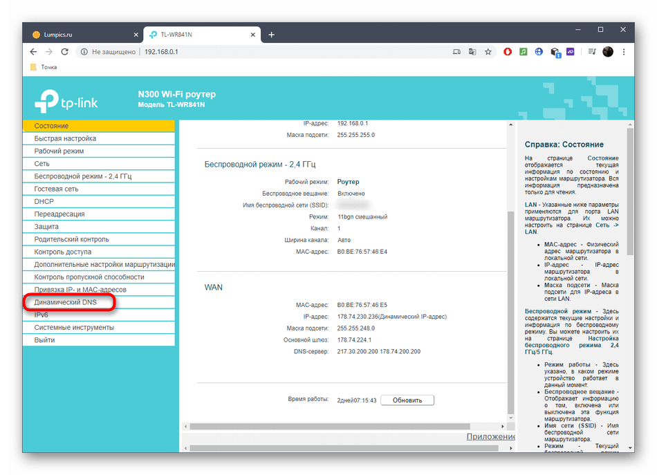 Переход к настройке DDNS для организации удаленного доступа к роутеру