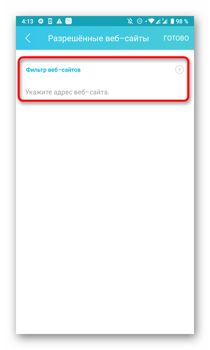 Добавление разрешенных сайтов при настройке родительского контроля TP-Link Tether