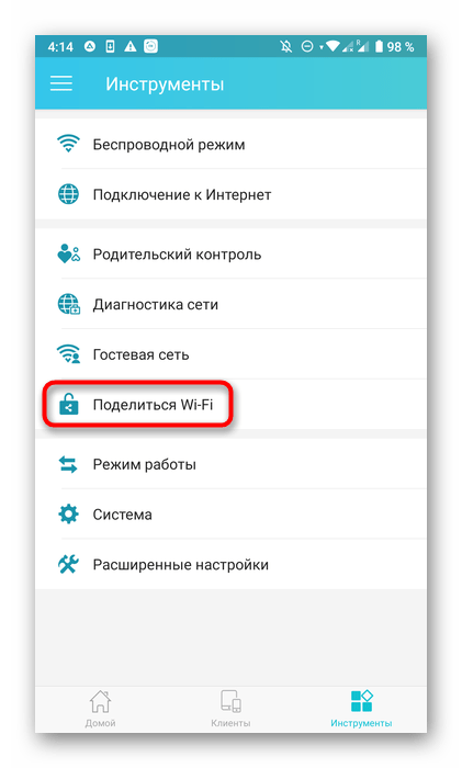 Переход к опции Поделиться сетью через приложение TP-Link Tether