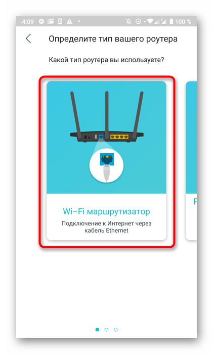 Выбор режима работы устройства через TP-Link Tether перед настройкой роутера через телефон