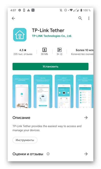 Скачивание программы TP-Link Tether для дальнейшей настройки роутера через телефон