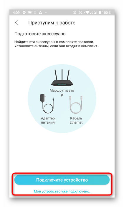 Инструкции по добавлению устройства для настройки через TP-Link Tether