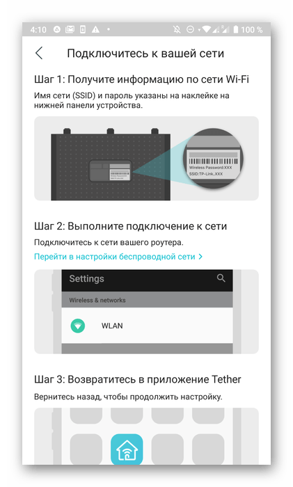 Подключение к сети после добавления устройства через TP-Link Tether
