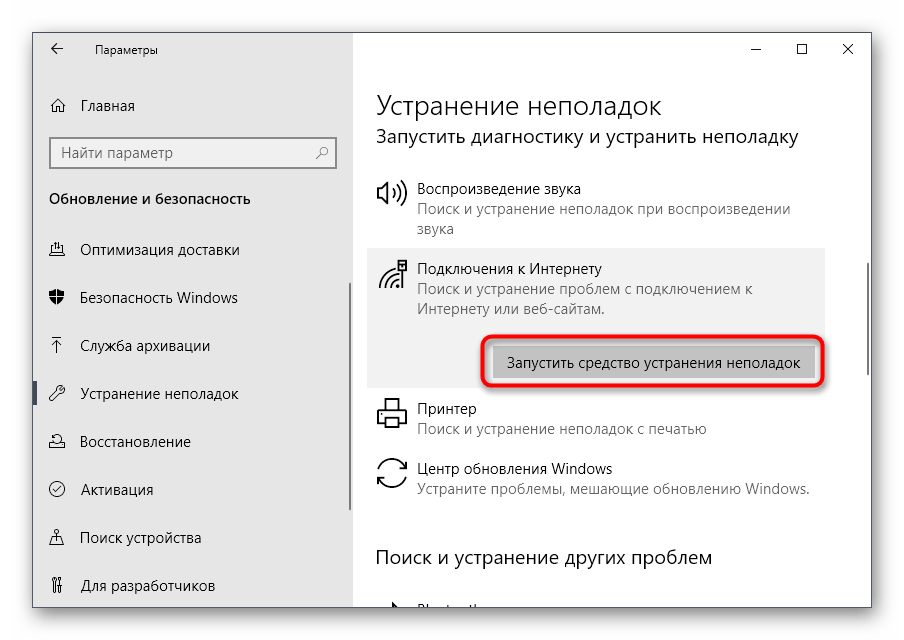 Запуск средства устранения неполадок для решения Возникли проблемы с подключением широкополосного модема