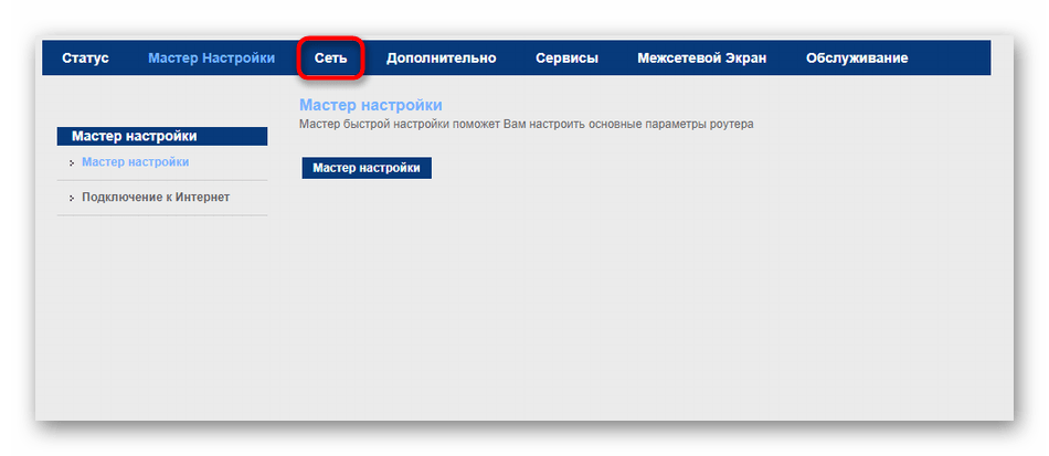 Переход к ручной настройке типа соединения для роутера МГТС GPON