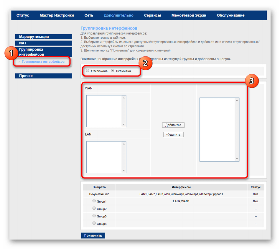 Группировка интерфейсов в дополнительных параметров роутера МГТС GPON