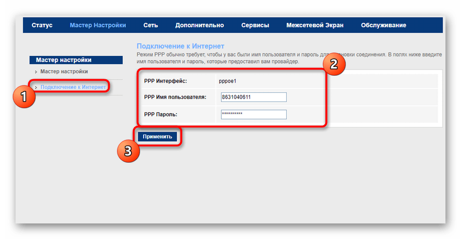 Дополнительные параметры быстрой настройки роутера МГТС GPON