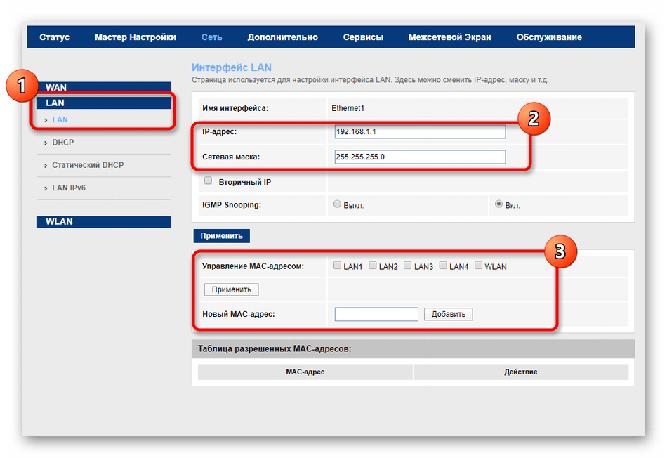 Первичные настройки локальной сети для роутера МГТС GPON через веб-интерфейс