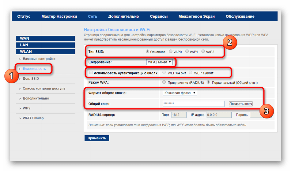 Настройка безопасности беспроводной сети для роутера МГТС GPON