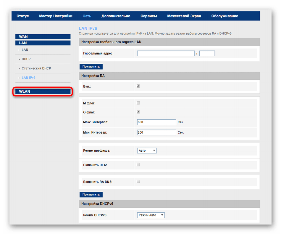 Переход к настройкам беспроводной сети для роутера МГТС GPON