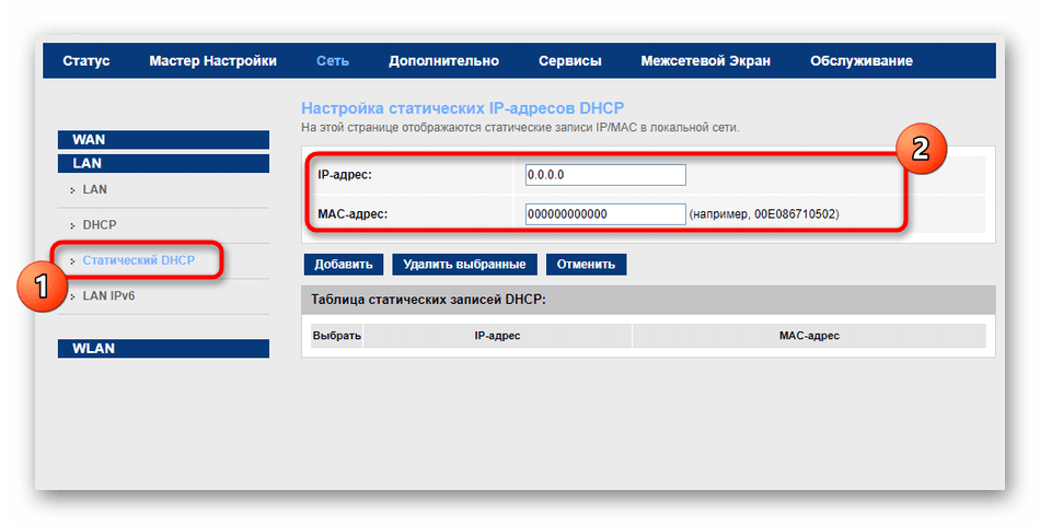 Резервирование адресов для участников локальной сети роутера МГТС GPON