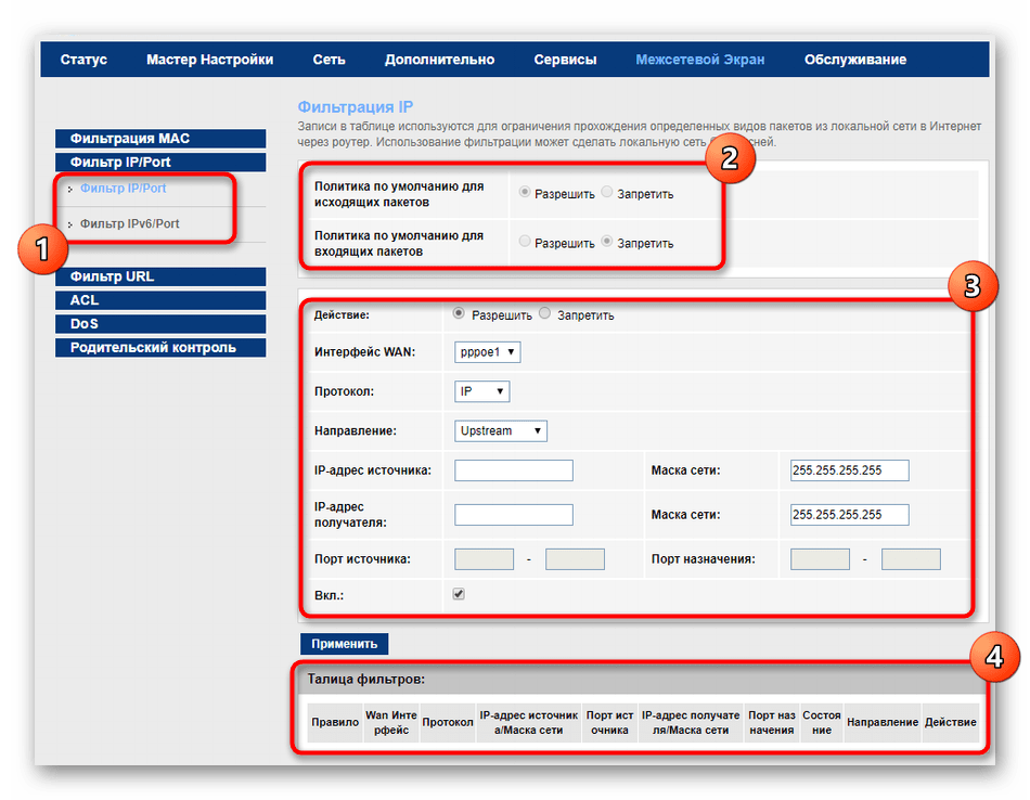 Настройка фильтрации IP-адресов в настройках роутера МГТС GPON