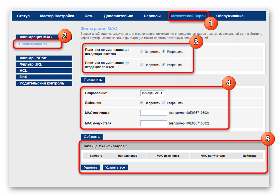 Настройка фильтрации MAC-адресов в настройках роутера