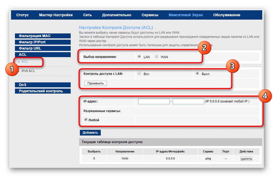 Настройка фильтрации трафика для определенных адресов МГТС GPON