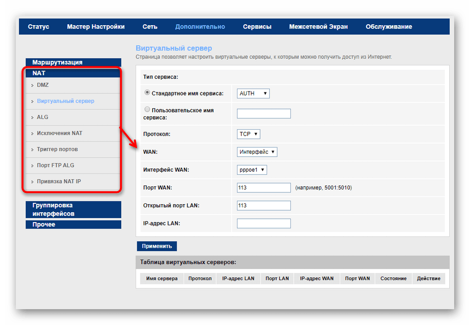 Настройка параметров NAT для роутера МГТС GPON через веб-интерфейс