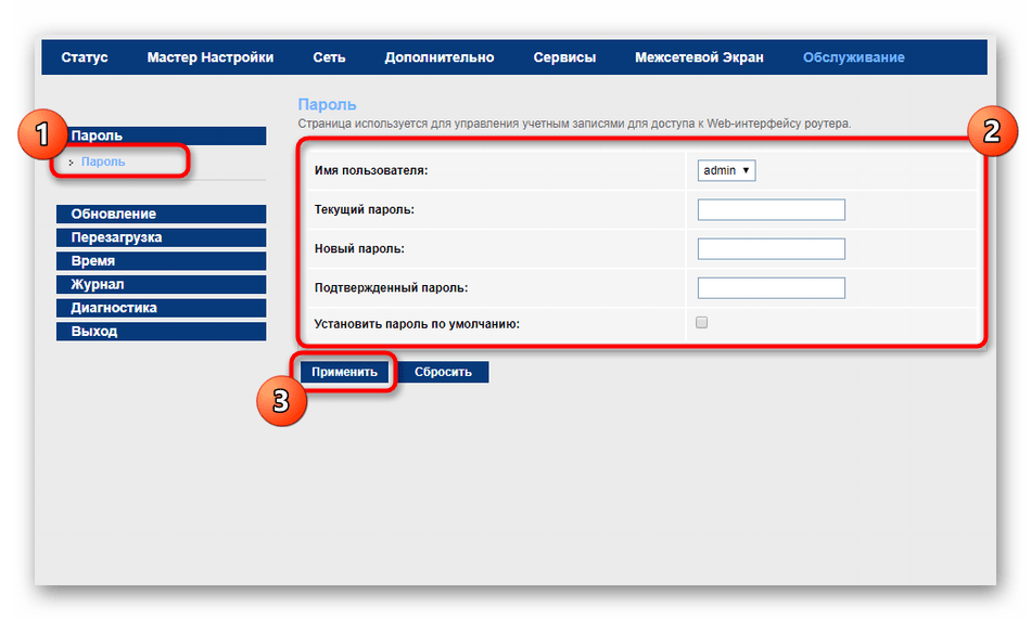 Изменение пароля для авторизации в настройках роутера МГТС GPON