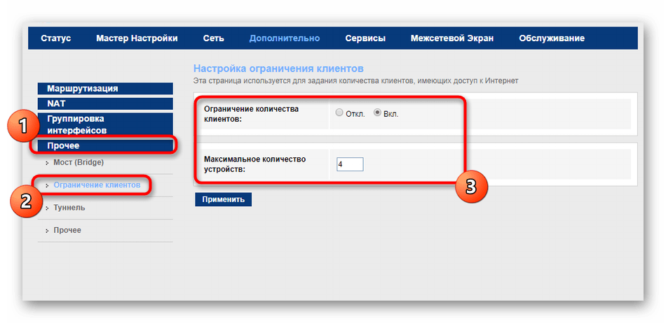 Установка ограничений на максимальное количество клиентов для роутера МГТС GPON