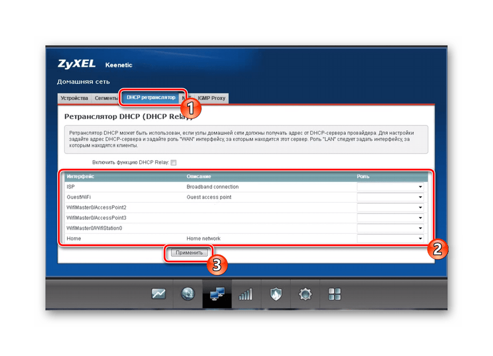 Включение DHCP при ручном конфигурировании роутера Zyxel Keenetic Omni