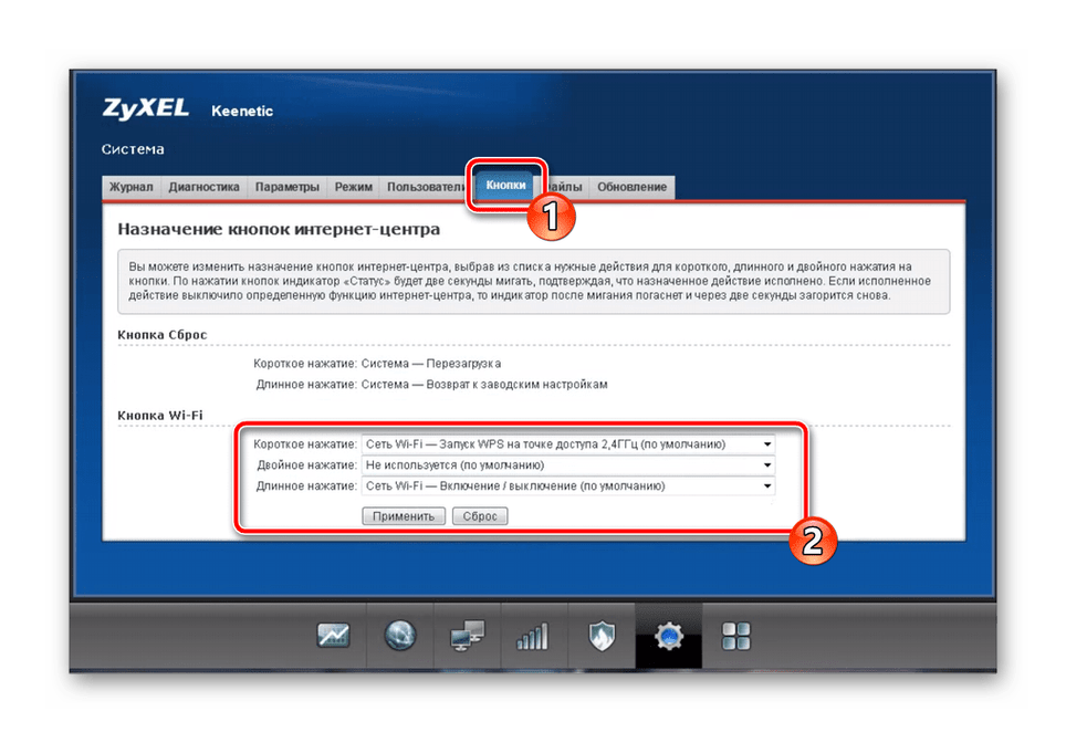 Настройка кнопки на устройстве Zyxel Keenetic Omni через веб-интерфейс