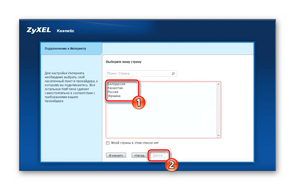 Выбор страны для быстрой настройки роутера Zyxel Keenetic Omni через веб-интерфейс