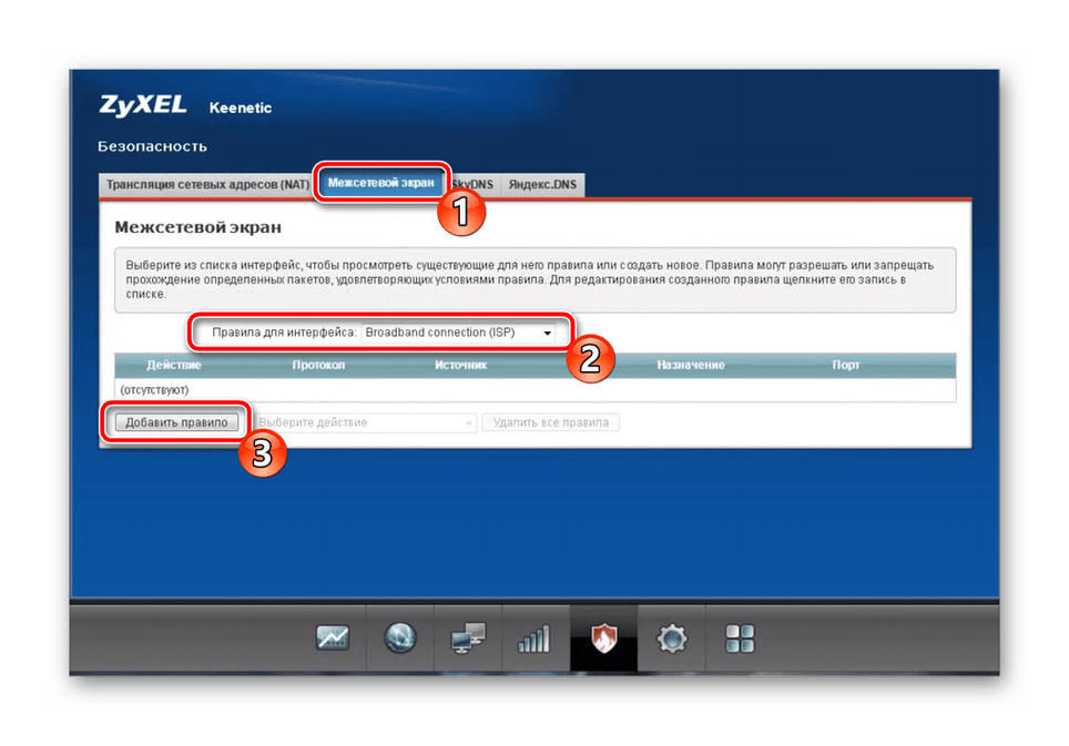 Добавление правил для межсетевого экрана при настройке роутера Zyxel Keenetic Omni