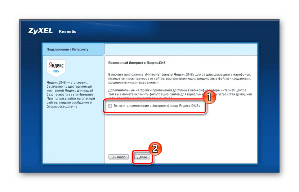 Подключение ДНС от Яндекс при быстрой настройке роутера Zyxel Keenetic Omni