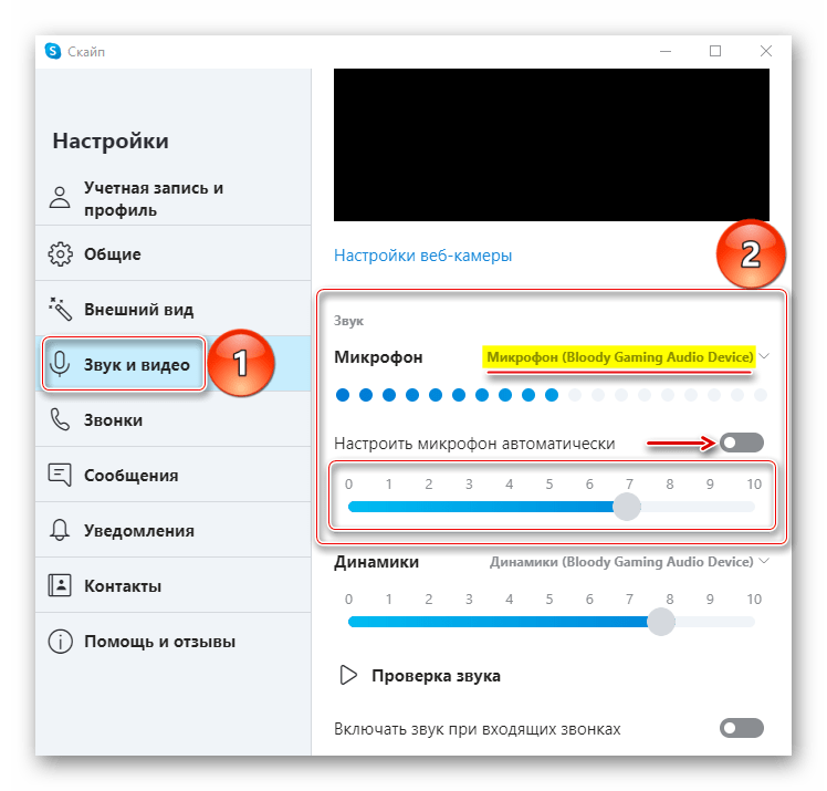Увеличение громкости микрофона в Skype