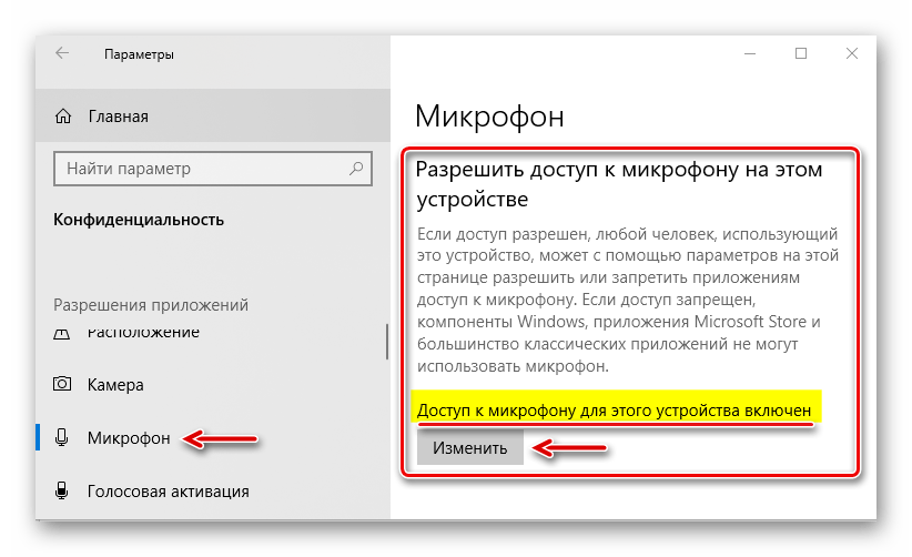 Разрешение доступа к микрофону на устройстве