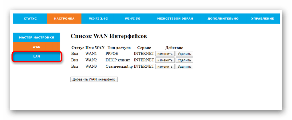 Переход к параметрам локальной сети для роутера Rotek Rx-22200 для Таттелеком