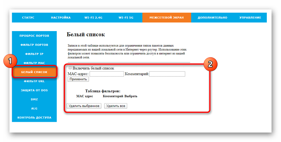 Создание белого списка при настройке межсетевого экрана роутера Rotek Rx-22200 для Таттелеком