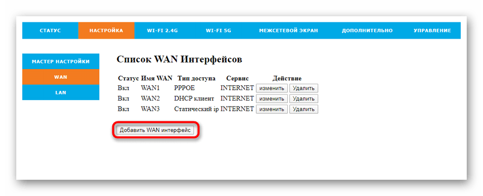 Переход к созданию нового соединения с провайдером роутера Rotek Rx-22200 для Таттелеком