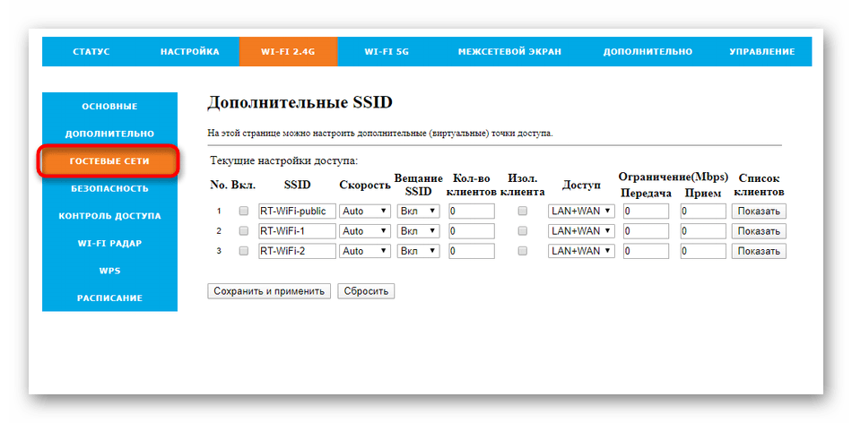 Активация гостевых сетей роутера Rotek Rx-22200 для Таттелеком через веб-интерфейс