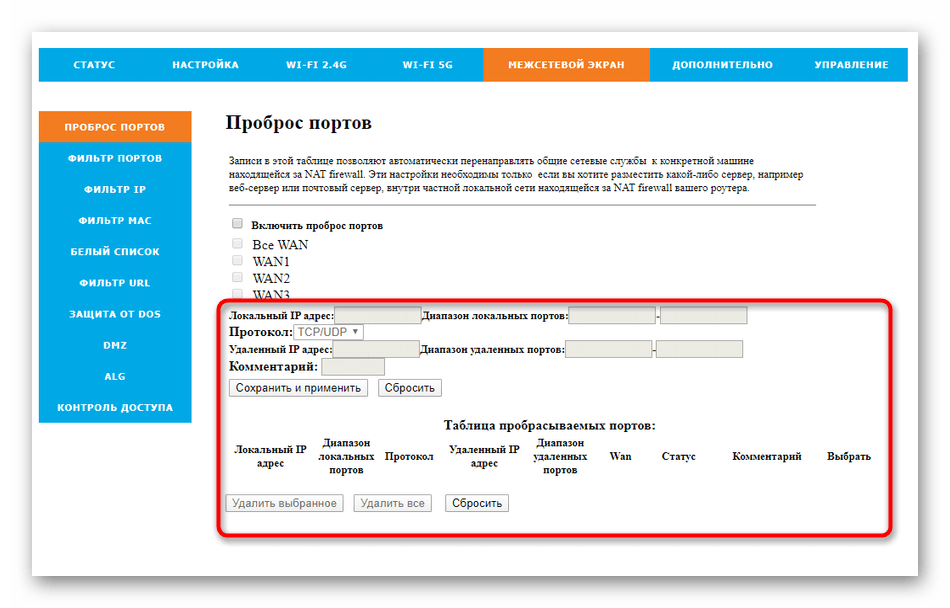 Ввод параметров для проброса портов в настройках роутера Rotek Rx-22200 для Таттелеком