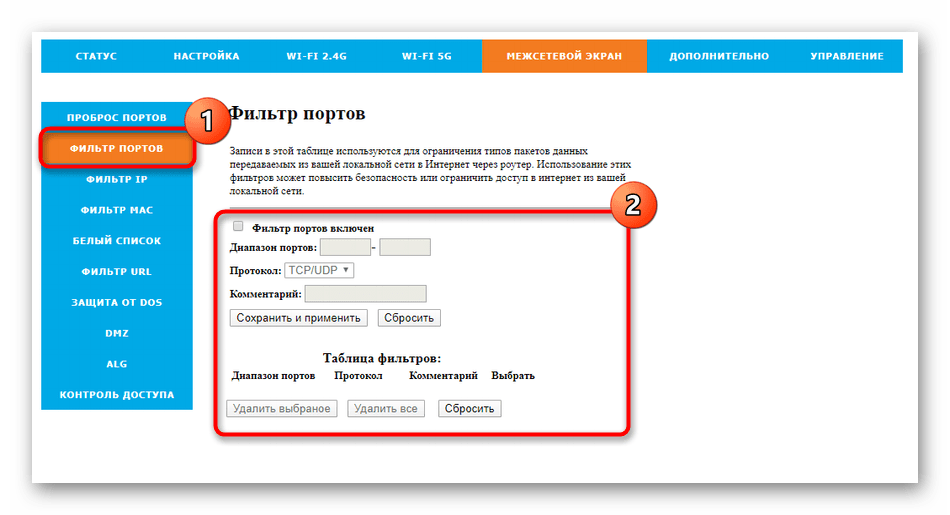 Настройка фильтра портов в веб-интерфейсе маршрутизатора Rotek Rx-22200 для Таттелеком