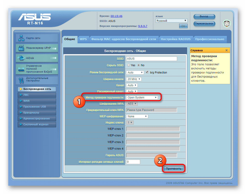 Применение изменений после сброса пароля в синей версии веб-интерфейса ASUS