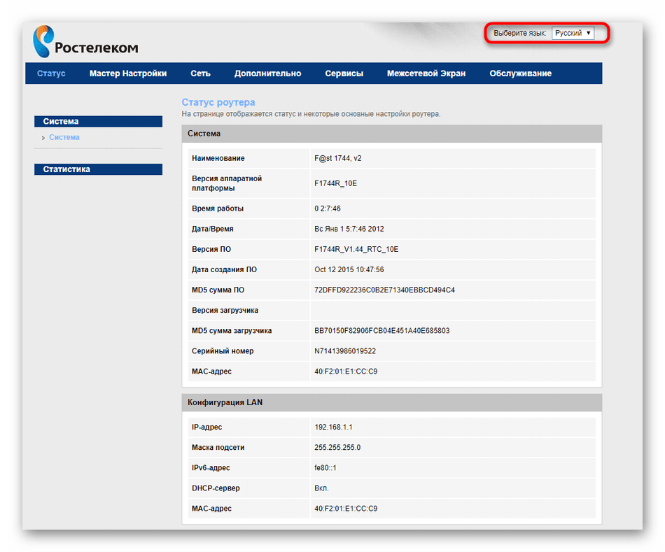 Выбор языка веб-интерфейса роутера Ростелеком для настройки интернета