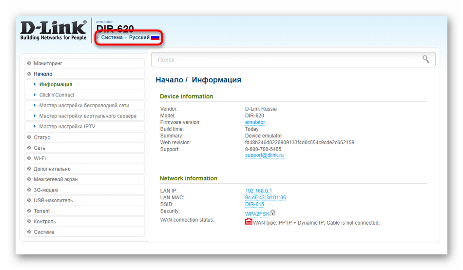 Смена языка веб-интерфейса роутера D-Link перед настройкой беспроводной сети
