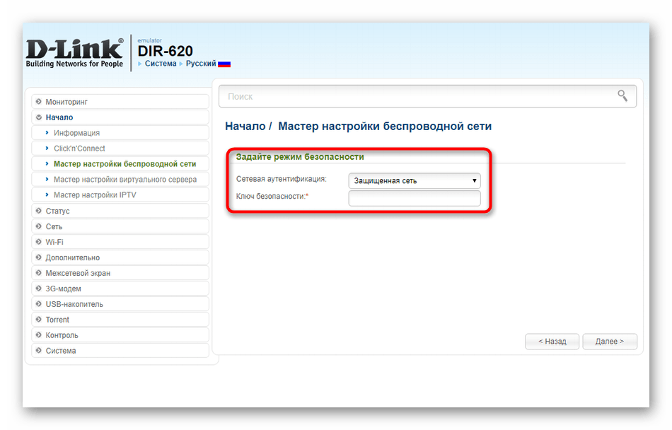 Выбор параметров безопасности беспроводной сети для роутера D-Link