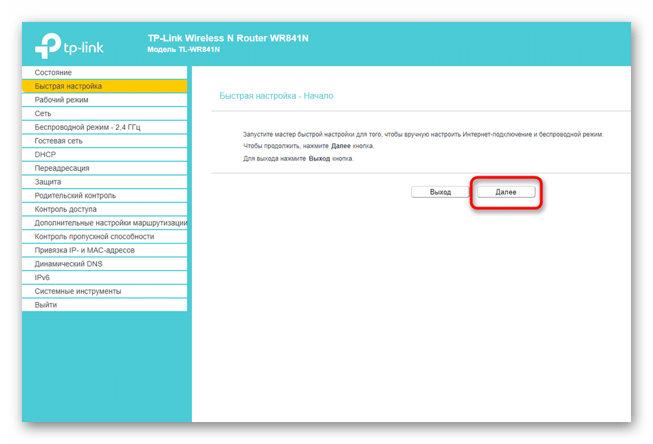 Запуск Мастера быстрой настройки роутера TP-Link после сброса