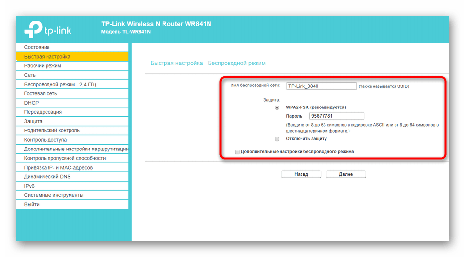 Настройка беспроводной сети при быстром конфигурировании роутера TP-Link