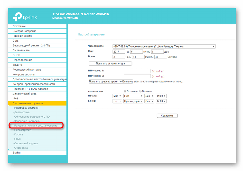 Открытие категории резервного копирования в веб-интерфейсе роутера TP-Link