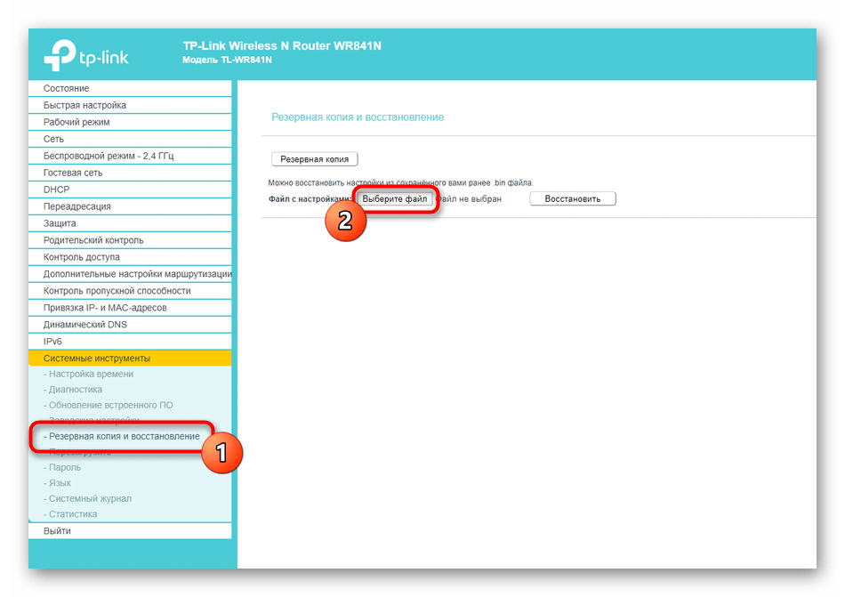 Переход к восстановление резервной копии настроек роутера TP-Link