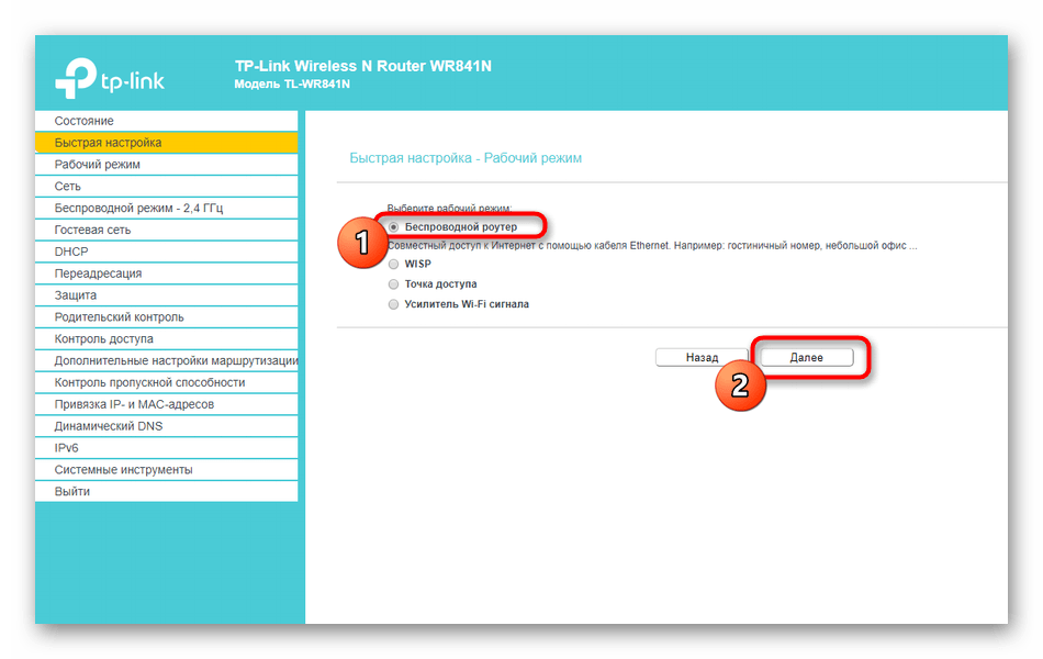 Первый этап быстрой настройки роутера TP-Link после сброса