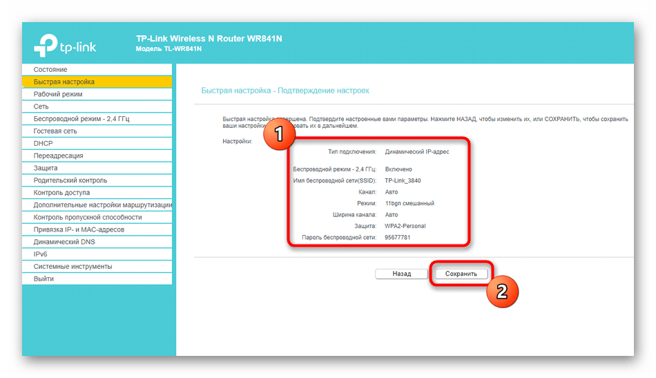 Подтверждение сохранения настроек после быстрого конфигурирования TP-Link