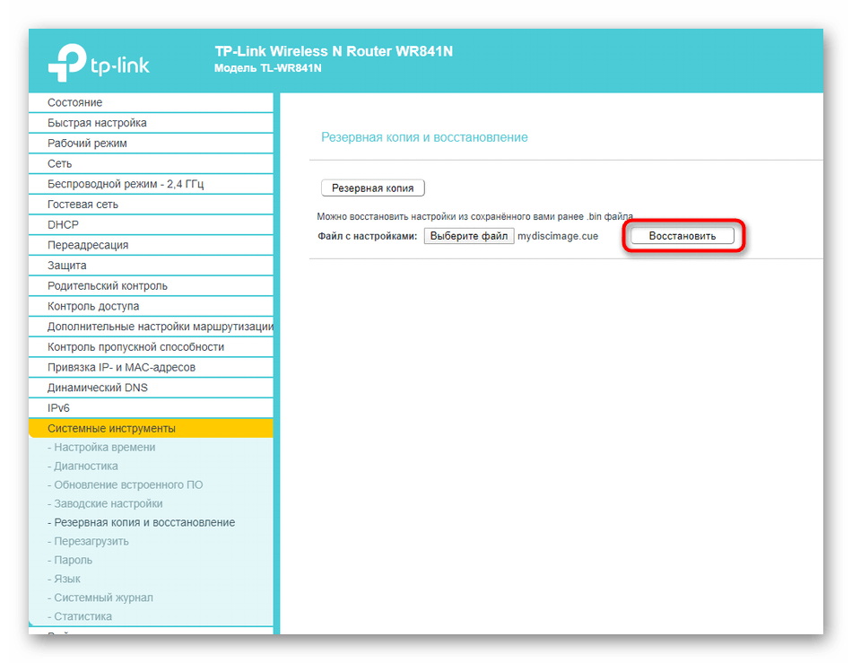 Кнопка для восстановления настроек из резервной копии для роутера TP-Link