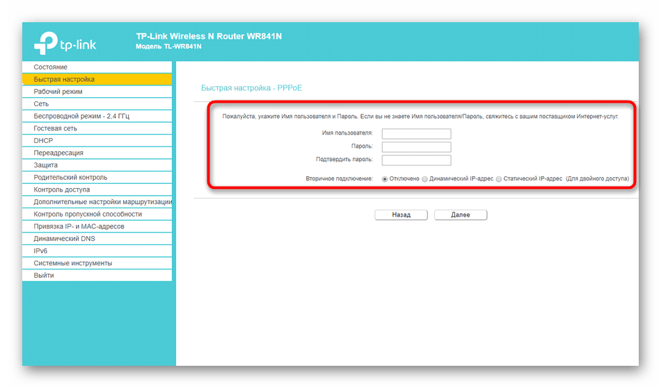 Третий этап быстрой настройки роутера TP-Link после сброса