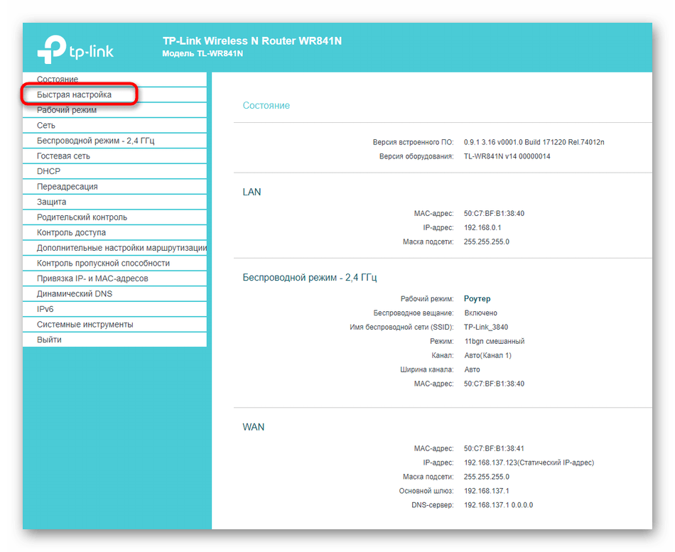 Переход к Мастеру быстрой настройки роутера TP-Link после сброса